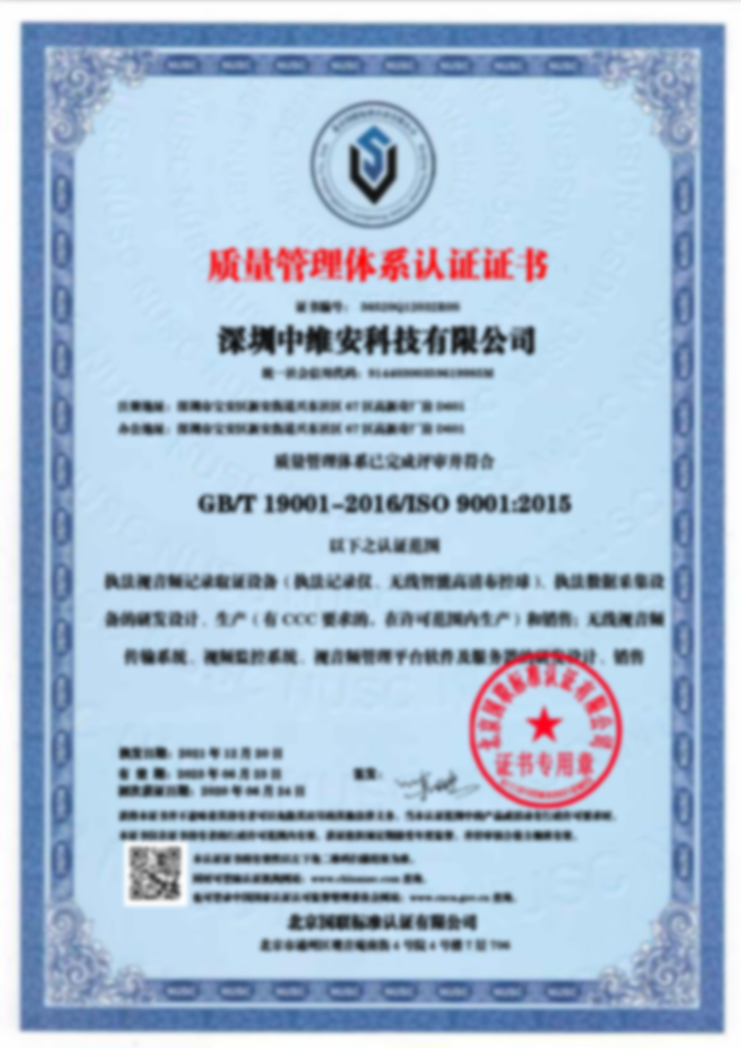 ISO 9001质量管理体系认证